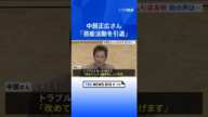 中居正広さん「芸能活動を引退」ファンクラブサイトで発表 個人事務所「のんびりなかい」も廃業|TBS NEWS DIG #shorts
