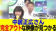 中居正広さん、過去のMステ放送にて完全にヤ●をやってると思われる映像が見つかってしまう