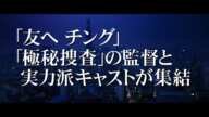 【予告】黄泉がえる復讐