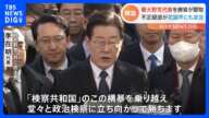 韓国　最大野党の代表が検察に出頭　不正疑惑が言論界にも波及｜TBS NEWS DIG