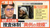 なぜ犯行1時間前から駅に？犯人の心理状態は　長野駅前3人殺傷事件【Nスタ解説】｜TBS NEWS DIG