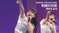 AKB48 17期18期19期 - 制服の羽根(Seifuku no Hane) [日本語字幕] [4K]