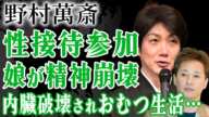 野村萬斎が娘・野村彩也子が中居正広の餌食になっていた真相がヤバい！"精神崩壊"した上納枕営業に絶句！『天才能楽師』の娘が内臓破壊されオムツ生活になった現在に涙がこぼれ落ちた…【芸能人】