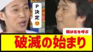 【中居引退】中居、中嶋の破滅の始まりがこちら。中居「中嶋はプロデューサーでいんじゃない？」　#中居正広 #中嶋p #フジテレビ #めちゃイケ #ナイナイ