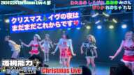 【#透セカ】Christmas Live 4部 20241224 新宿Biske　#9時間1500円