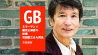 ミラーマンで鏡京太郎役の俳優 石田信之さん死去