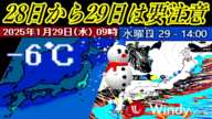 28日から29日は要注意！雪に不慣れな九州地方をふくむ西日本エリアで広範囲に降雪の気象庁予報