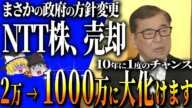 【50代以上は確認必須】これ知らないだけで生涯1000万円以上の差！2025年の大転換、NTTの次の一手とは？【ゆっくり解説】