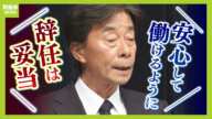 【フジテレビ会見】女性トラブルへの社員関与を「否定」港社長　女性アナウンサー同席の食事会「あった」「嫌だけど行かざるを得ないと思った人もいたかもしれない」（2025年1月27日）