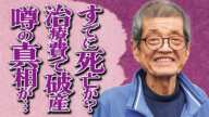 森永卓郎の"がん死去"の真相とは…衝撃の激痩せ姿や高額治療費で破産した末路に一同絶句…「令和恐慌は確実です」日本国民への最期の警告内容に驚きを隠せない…