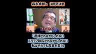 森永卓郎氏  決死の決意「報道によってジャニー喜多川氏の真実が広まったようにザイム真理教の真実を広める。逮捕されるかもしれない、スラップ訴訟されるかもしれない、私はそれでも真実を言う」