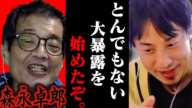 【緊急事態】森永卓郎「亡くなる寸前だから日本の闇を全部話すわ」【ひろゆき 切り抜き 論破 ひろゆき切り抜き ひろゆきの控え室 中田敦彦のYouTube大学 】