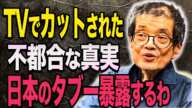 【森永卓郎】【日本の闇】森永卓郎「テレビ、新聞が決して触れない話をします...」政府の本当の狙い全部暴露します...