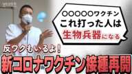 【山本太郎】ワクチンの定期接種が再開した件【切り抜き】山本太郎とおしゃべり会 2024年9月16日（大阪府・茨木市）