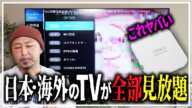 世界中のテレビが見放題びTVボックスがヤバすぎた！海外在住者必見です【UBOX11】