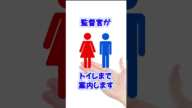 試験の途中にトイレの使用は可能ですか？ #shorts