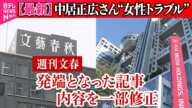 【中居正広さん”女性トラブル”】社外取締役7人、フジテレビ側に8項目の説明求める意見書 / フジテレビ・遠藤副会長が辞任の意向明らかに　――（日テレNEWS LIVE）