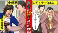 【実話】ヒロミが10年間テレビから干されていた本当の理由