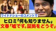 【文春砲】ヒロミついにバラさせる...伊代大激怒で離婚の危機かwww