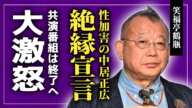 【衝撃】笑福亭鶴瓶が中居正広と絶縁していた真相...「あいつのラジオ、切っといて」大激怒している現在に一同驚愕！！『仰天ニュース』の最後の放送日に驚きを隠せない！！