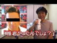 【唯我事件】金バエ「雅君がやったんでしょ？」 雅君「もうちょっと引っ張っといて」（雑談・結局見た目・むらまこ・りかぴー・医者の言う事当てにならない。俺は酒を辞めない・雅君に電話）