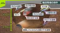 【八潮市“道路陥没”】発生86時間  穴の中に何が？  作業阻む“複数の管”  日曜は雨や雪の予想…穴拡大の懸念も