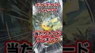 💮150万再生！今月配信！ポケポケのリセマラ当たりカードランキング！　#ポケカ　#ポケモン　#ポケポケ