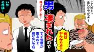 【漫画】自称ヤクザが「詫び入れろ！俺はヤクザだぞ！」俺「そう、すぐ警察来るので逃げないでねｗ」と言ってみた結果、とんでもない事実が！【スカッとする話】