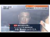 ガッツch中島 蓮氏のメンエス統括責任者時代の逮捕動画