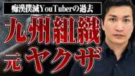 【ガッツch中島のヤクザ時代】九州の有力組織に所属していたガッツさんの過去とヤクザを辞めた理由を聞いてみた