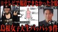 ”未解決事件”と言われていた事件に発覚した7年後の新事実が衝撃すぎる…