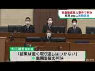 宮城・松島町強盗殺人事件　被告の男（２２）に無期懲役の判決　仙台地裁