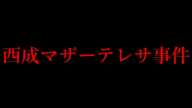 関係者が消えすぎている未解決事件