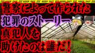 【ゆっくり解説】ビニールハウスで見つかった女性。事件は思わぬ方向へ進み…【貝塚ビニールハウス〇人事件】