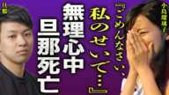 小島瑠璃子が無理●中を行った真相...旦那と緊急搬送されたのに旦那だけが急逝した裏側に驚きを隠せない…！『ごめんなさい、私のせいで』ホリプロの女性タレントが人気漫画家との略奪愛の末路に言葉を失う…！