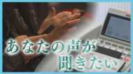 “生きる力を信じる”　聴くことに徹する「いのちの電話」　命を救う相談ダイヤルが危機に直面