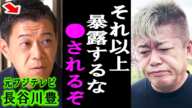 【ホリエモン】※衝撃の新事実が発覚。長谷川豊氏が中居正広・中嶋優一・日枝久ら経営陣の新情報を暴露。そして新たな性加害疑惑も発覚しました【上納文化/青木歌音/ジャニーズ/渡邊渚/文春/ガーシー/会見】