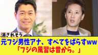 元フジアナ・長谷川豊氏が明かす "女子アナ接待の実態" 「昇進に関わる」「喜んで行きたいという女子アナが多い」