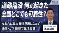 【解説人語】埼玉・八潮の道路陥没 、背景に「下水道管50年問題」　現場の状況は？これまでとこれから