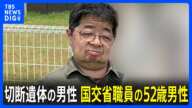 切断遺体の男性は国土交通省職員の52歳男性　逮捕された大木滉斗容疑者と同じマンションに居住　大阪・東大阪市｜TBS NEWS DIG