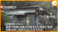 キャリーケースをひき山に入る姿が防カメに…東大阪切断遺体事件、28歳の男逮捕「間違いありません」