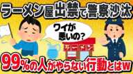 【2ch面白いスレ】ラーメン屋出禁wマイストローでピッチャーの水を直飲みしたら警察来たｗ【ゆっくり解説】