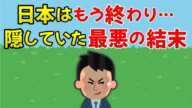 【2ch有益スレ】日本には金も人も技術もない。政府いまさら焦りまくる【ゆっくり解説】