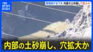 穴では下水があふれ出る状態 内部の土砂を崩している可能性　道路陥没事故で救助活動再開のメドたたず　埼玉・八潮市｜TBS NEWS DIG