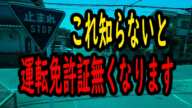 【安全運転４分講座】救護義務違反。理解してますか？