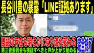 【長谷川豊】フジの上納体質暴露「LINE証拠あります」やばすぎる上納実体験の物的証拠の存在明らかにしネット騒然。弾三者委員会の調査にも影響する可能性が出てきている件。