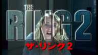 THE RING TWO (ザ・リング2) — TV Spot (JP)