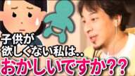 【ひろゆき】子供を欲しいと思えない主婦の方から質問！デキ婚の現状とあまり知られてない役所の子育て援助について【切り抜き/論破】