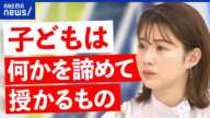 【贅沢品】育児にいくら必要？将来に経済的な不安？女性が何かを諦めることに？コスパ悪い論争も｜アベプラ