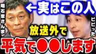 【ひろゆき】放送外の明石家さんまは正直●●な人です。芸能関係者に聞いたんですけどコレ本当らしいです。初めて聞いた時マジでビビりました【ひろゆき 切り抜き 論破 明石家 さんま】